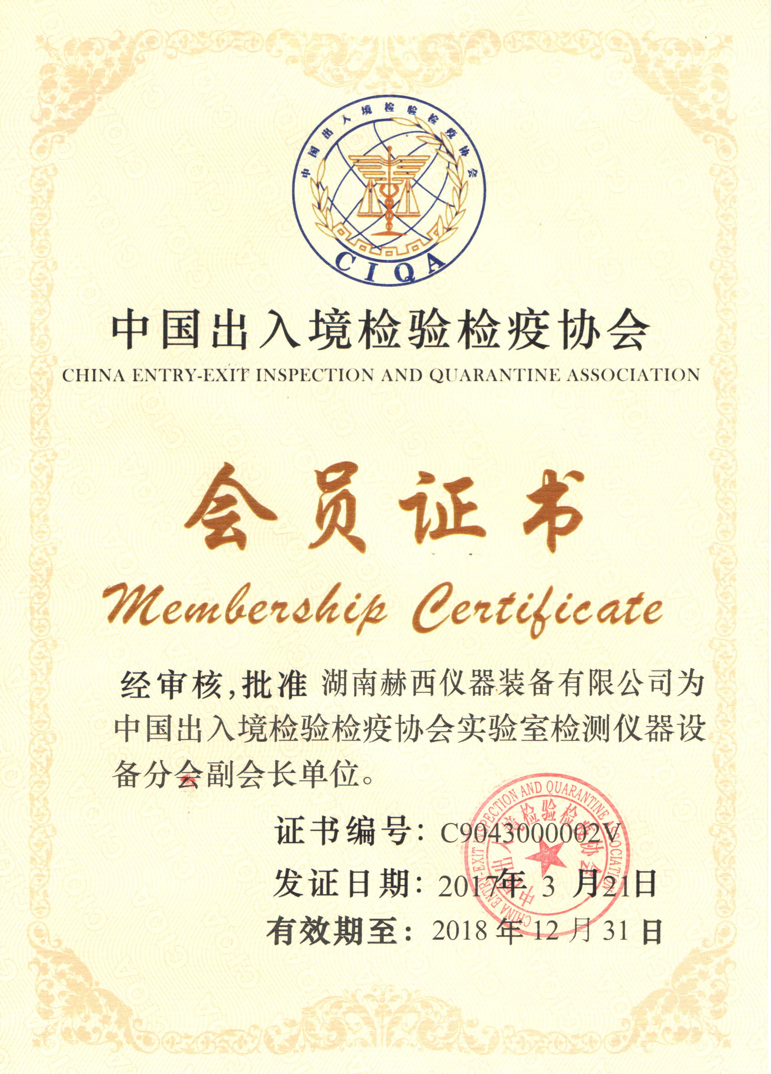  certificate of China entry and exit inspection and Quarantine Association